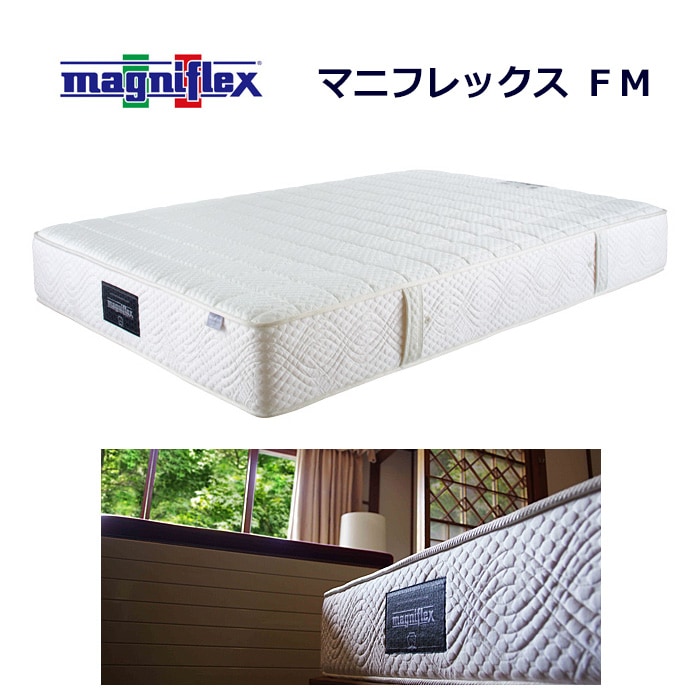 マニフレックス モデルFM 【マニフレックス認定ショップ】長期保証 イタリア生まれの体圧分散マットレス【送料無料】イタリア 寝具 高反発マットレス