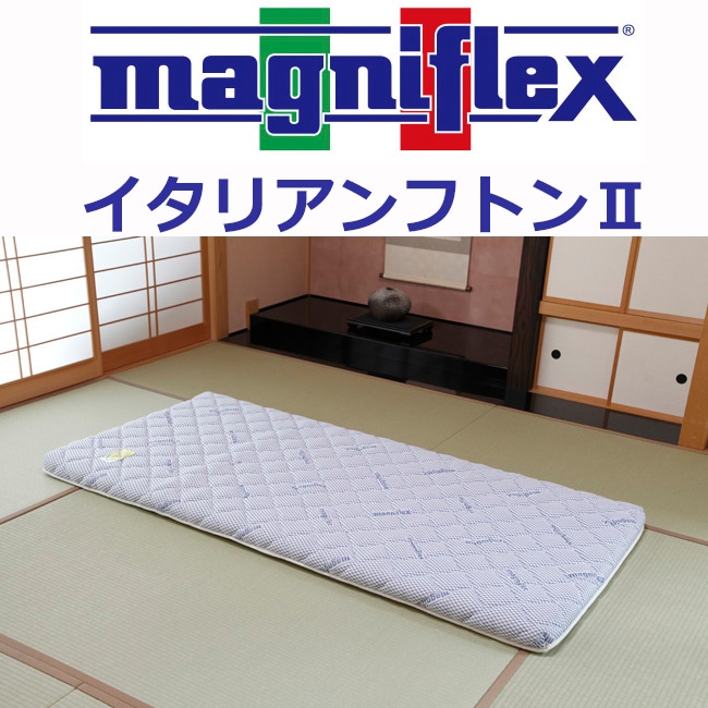 イタリアンフトン２　マニフレックス　マットレス　【マニフレックス認定ショップ】長期保証付き　イタリア生まれの体圧分散マットレス【送料無料】マニフレックスマットレス　ふとん　高反発マットレス