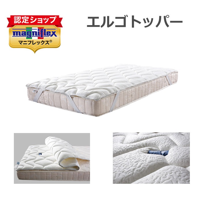 マニフレックス エルゴ・トッパー　【マニフレックス認定ショップ】 正規取扱い店 長期保証 高反発マットレス マニフレックス ベッドパッド　シングル　セミダブル　ダブル　クイーン　マットレストッパー