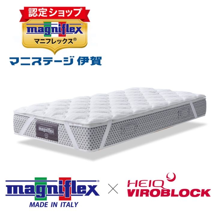マニフレックス　ハイキュ　ヴィロブロックトッパー　ウイルスを99.99％減少　抗バクテリア　抗ウイルス　エルゴトッパー【正規販売店】マットレストッパー　凸凹状