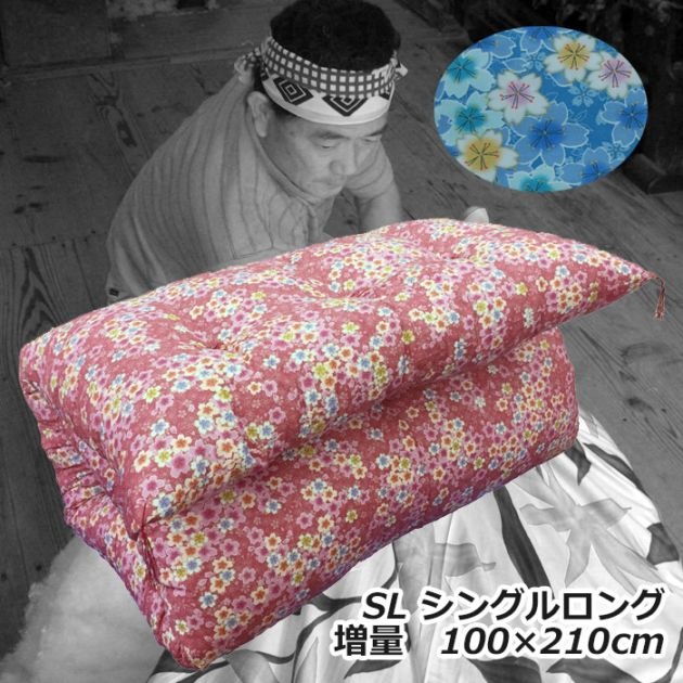 手作り綿敷きふとん 【増量タイプ】綿わた100％ シングル 中綿7.0kg　柄お任せ 中綿増量タイプ  メキシコ綿70％ インド綿30％  【柄おかませ】敷布団 綿100% 和布団 敷ふとん 綿布団 めん布団 コットン 綿敷布団 日本製