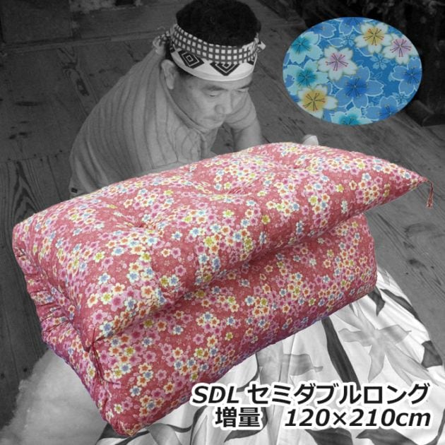 手作り綿敷きふとん 【増量タイプ】綿わた100％ セミダブルロング 柄お任せ 中綿増量タイプ中綿8.2kg入り  メキシコ綿70％ インド綿30％  【柄おかませ】敷布団 綿100% 和布団 敷ふとん 綿布団 めん布団 コットン 綿敷布団 日本製