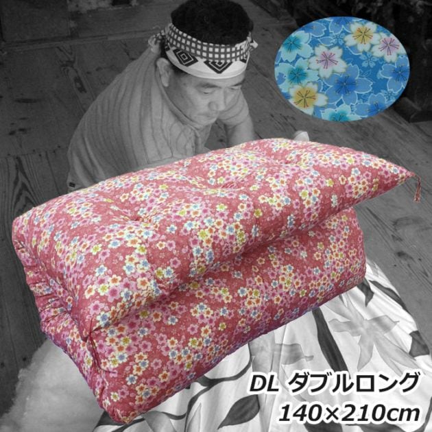手作り綿敷きふとん 【増量タイプ】綿わた100％ ダブルロング 柄お任せ 中綿増量タイプ中綿9.8kg入り  メキシコ綿70％ インド綿30％  【柄おかませ】敷布団 綿100% 和布団 敷ふとん 綿布団 めん布団 コットン 綿敷布団 日本製
