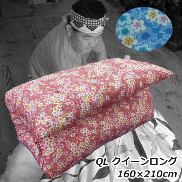 手作り綿敷きふとん 綿わた100% クイーン 160×200～230cm　メキシコ綿70％ インド綿30％ 【柄おかませ】敷布団 綿100% 和布団 敷ふとん コットン 昔ながら めん布団 綿敷布団 日本製 わた もめん