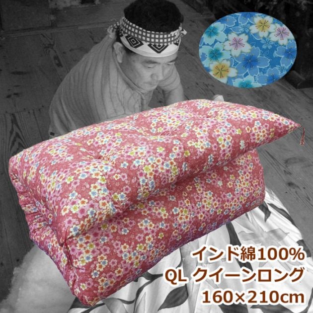 手作り綿敷きふとん【インド綿100％】クイーン 160×200～230cm 硬めの寝心地  【 柄おまかせ】