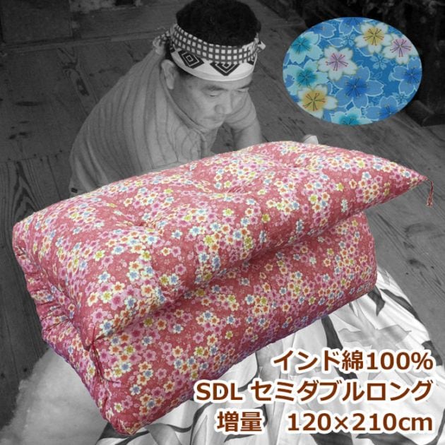 手作り綿敷きふとん 【増量タイプ】インド綿100％ セミダブル 中綿8.4kg　柄お任せ 中綿増量タイプ  敷布団 綿100% 和布団 敷ふとん 綿布団 めん布団 コットン 綿敷布団 日本製