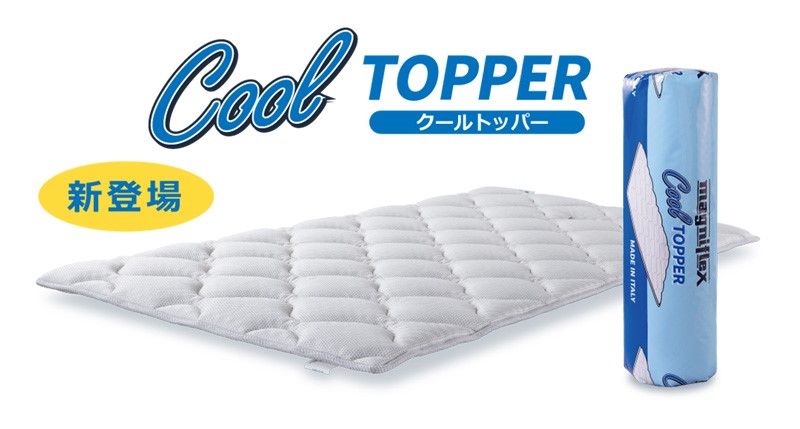 クールトッパー　マニフレックス　冷感効果　入眠導入　熟睡性能　敷き布団の上に敷いてスムーズな入眠効果　厚さ5cm　マットレストッパー