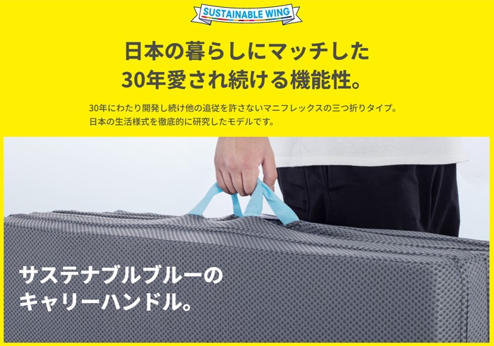 サステナブルウィング　 マニフレックス 【正規販売店 安心の7年保証】 三つ折り 折りたたみ 高反発マットレス イタリア製   サスティナブル ＳＤＧｓ　シングル 　セミダブル　ダブル　イタリア　高反発マットレス