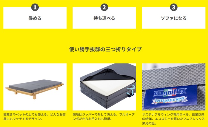 サステナブルウィング　 マニフレックス 【正規販売店 安心の7年保証】 三つ折り 折りたたみ 高反発マットレス イタリア製   サスティナブル ＳＤＧｓ　シングル 　セミダブル　ダブル　イタリア　高反発マットレス