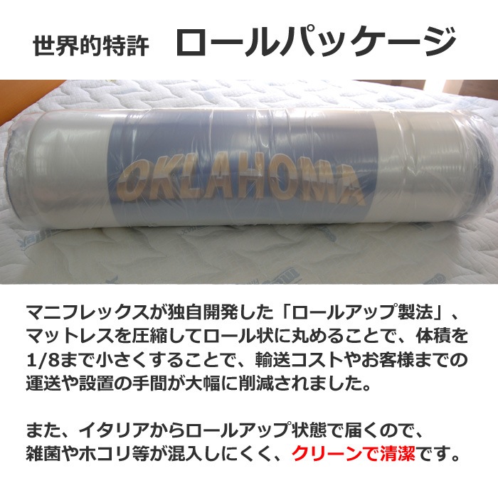 オクラホマ　マニフレックス 【正規販売店 安心の12年保証】【マニフレックス認定ショップ】 高反発マットレス  イタリア生まれの体圧分散マットレス  寝具　高反発マットレス