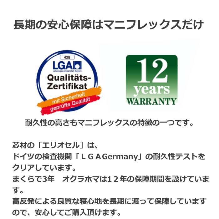 オクラホマ　マニフレックス 【正規販売店 安心の12年保証】【マニフレックス認定ショップ】 高反発マットレス  イタリア生まれの体圧分散マットレス  寝具　高反発マットレス