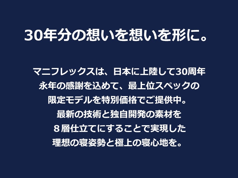 エコサンドロ　マニフレックス　日本上陸30周年記念モデル　かたさmedium 腰サポート　高級感のある寝心地　寝返りしやすい　イタリア　寝具　高反発マットレス