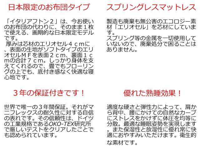 イタリアンフトン２　マニフレックス　マットレス　【マニフレックス認定ショップ】長期保証付き　イタリア生まれの体圧分散マットレス【送料無料】マニフレックスマットレス　ふとん　高反発マットレス