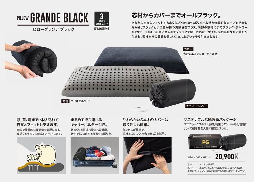 マニフレックス ピローグランデ  BLACK　スタイリッシュ　黒のマニフレックスピロー　ビッグサイズ 70×45cm キャリーホルダー付き　【正規販売店】ラグジュアリーピロー 寝心地 まくら難民 枕 ピロー 肩こり　イタリア