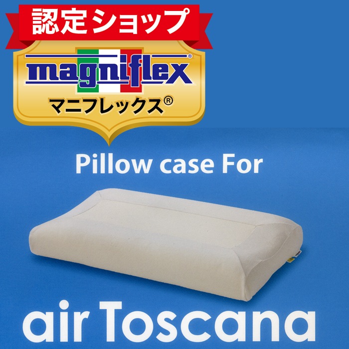 マニフレックス　エアトスカーナ　爽やかさを求めトスカーナの丘を渡る そよ風をデザイン 【送料無料】気温で固さが変わらず年中同じ寝心地　まくら難民にオススメ　エア・トスカーナ　枕難民