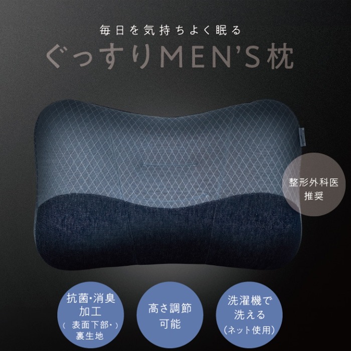 【父の日】西川　メンズまくら　ぐっすりMEN’Sまくら　高め　抗菌消臭加工　木炭パイプ　高さ調整 　ご家庭で洗える