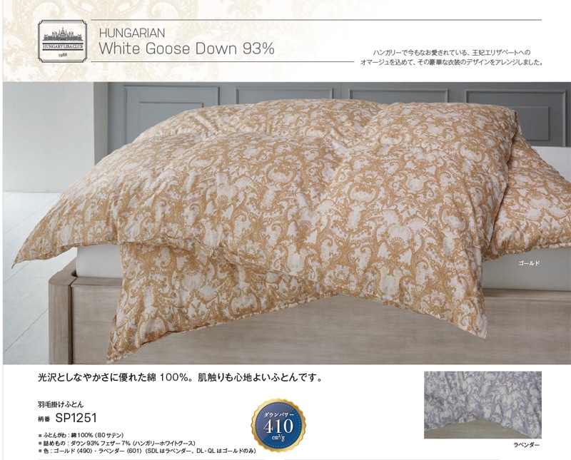羽毛ふとん 西川リバクラブ シングル SL1251 ハンガリー直輸入ホワイトグース93%　かさ高410cm2/g  ２層キルティング　ハンガリー直輸入羽毛 日本製　ラベンダー色のみ　フレッシュアップ加工　抗菌加工