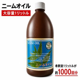 �ڶ�̳�ѡۥˡ��४���븶�� (Neem Oil) ������1L (��1000�ܴ�����) (�����1��åȥ뤬��1000��ʬ) (��)�ޥ���