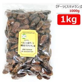�ɥ饤�ե롼�� �ǡ���(����������ȴ��) ������ 1kg �Х��������� ��������(����ѥ�����)�� HALAL(�ϥ顼��)ǧ�� ��̳�� ̵ź�� �����Ի��� �������å� �ߥͥ�� �����ѡ��ա��� �ʤĤ�䤷