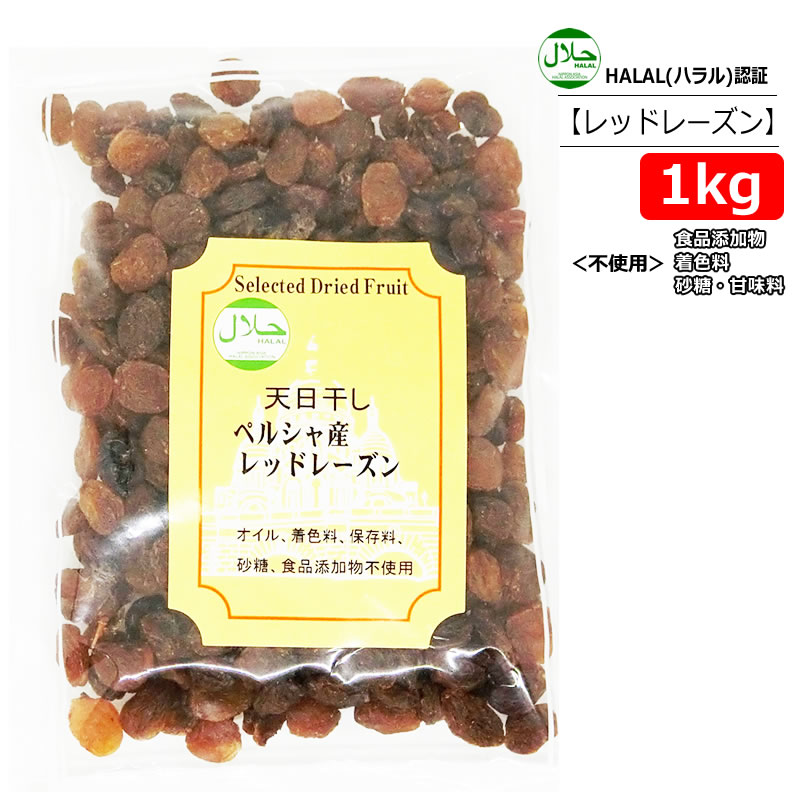 ��åɥ졼���� ������ 1kg �Х��������� �ڥ���ѥ����ء� HALAL(�ϥ顼��)ǧ�� ��̳�� �ɥ饤�ե롼�� �Υ󥪥��� �֤ɤ� ��ʤ� �졼���� Ŵʬ 