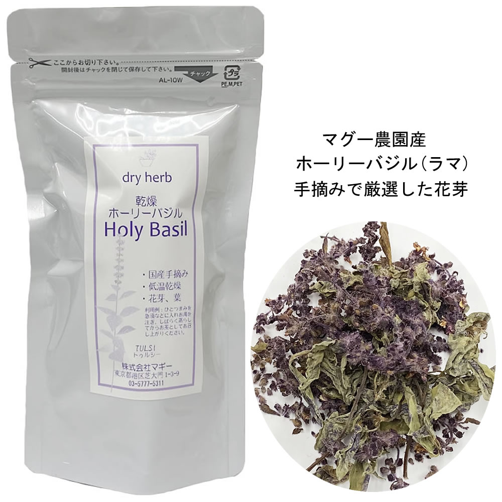 ホーリーバジル 乾燥ハーブ 20g×10袋 乾燥ホーリーバジル【トゥルーシー】14g | 鶏の楽園♪コッコ