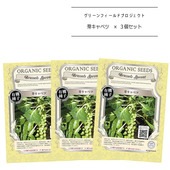 A091 芽キャベツ 0.5g×3個セット 有機種子 固定種 たね タネ グリーンフィールドプロジェクト 【ポスト投函便対象】|種|ガーデニング(家庭菜園)