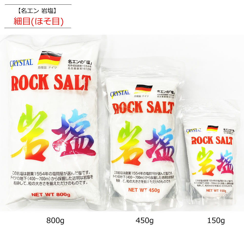 名エン 岩塩 ロックソルト 800g(ほそ目) *ポスト投函便可