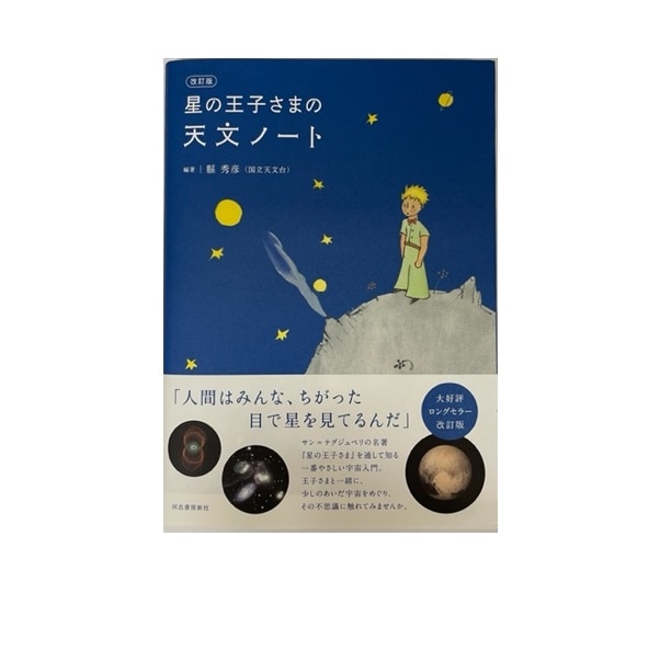星の王子さま エンディングノート 星の王子さま エンディングノート 終