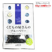 【20個セット】くだもの屋さんのブルーベリー 50g×20個  デルタインターナショナル カルチベイト種 ドライフルーツ　*宅配便