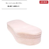 【フェムケアー】すいーとこっとん 布ナプキン　使い捨て布ナプキン 18枚セット  *ポスト投函便可