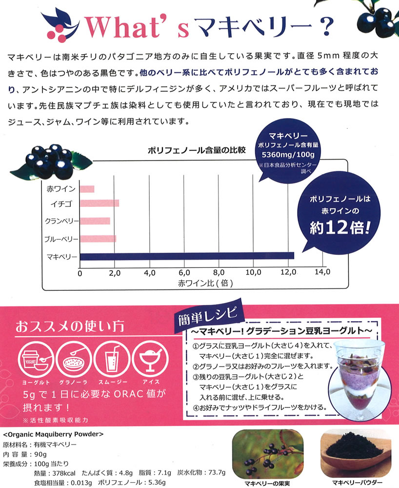 ラティーナコレクション オーガニック マキベリー 100％パウダー 90g