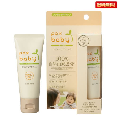 Pax Baby �ѥå����٥ӡ�UV���꡼�� 40g ��(Ȣ�٤��ˤƥݥ�����ȡ��ȯ����) �٥ӡ��� ���Ƥ��ߤ� ���꡼��
