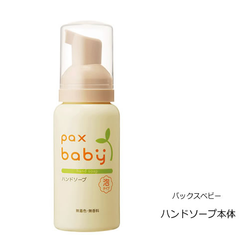 パックスベビー ハンドソープ Pax Baby 80ml *宅配便のみ