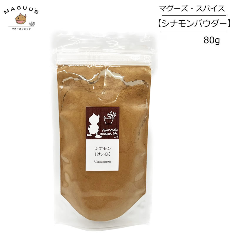 ʥѥ ()  cinnamon  80gAyurvetic maguu's life ޥѥ ڥݥȡء ѥ  ҡ ȡ  ۻ