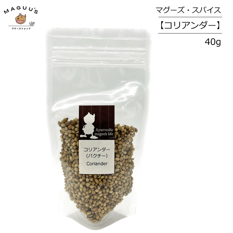���ꥢ�����(�ѥ�����) coriander   40g��Ayurvetic maguu's life �ޥ��������ѥ����ڥݥ�����ȡ�ء� ���ѥ��� ����󥵥� ���졼