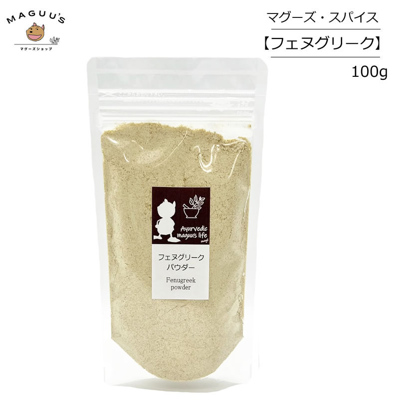 �ե��̥��꡼�� �ѥ����� 100g ����ɻ� Ayurvedic maguu's life �ڥݥ�����ȡ�ءۥ��ѥ��� ��ƥ������� �ѥ����� ��ƥ� ���졼 ������ ����