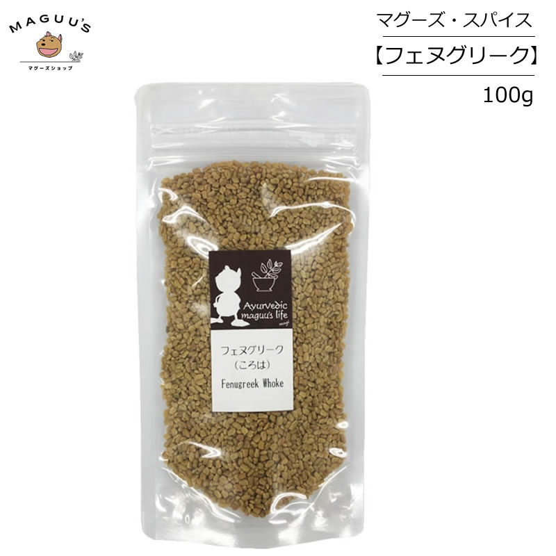 �ե��̥��꡼��(������) �ۡ��� ������ fenugreek 100g��Ayurvedic maguu's life�ڥݥ�����ȡ�ء�/ ���ѥ��� ���졼 ��ƥ������� 