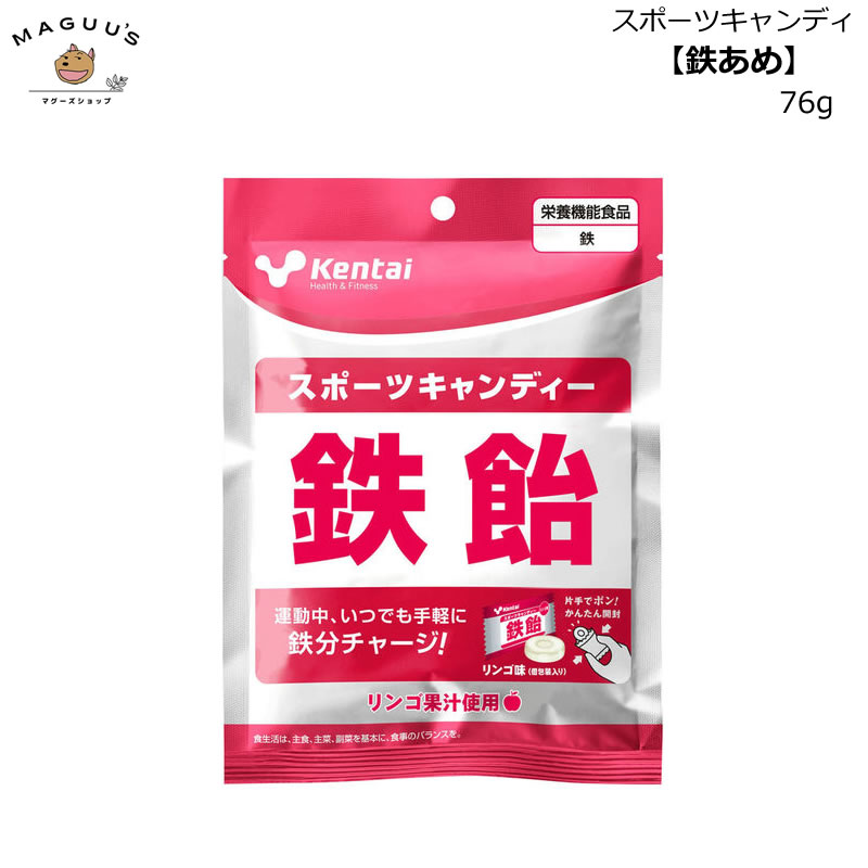 スポーツキャンディー 鉄飴 リンゴ味 72g kentai ケンタイ 健康