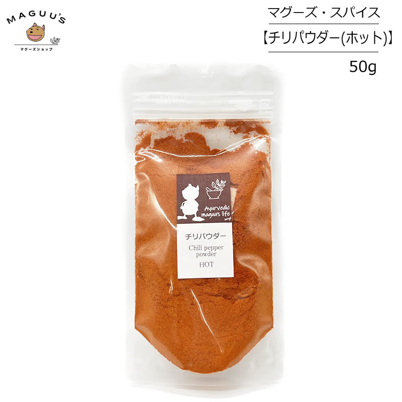 ����ѥ�����(�ۥå�) 50g ����ɻ� Ayurvedic maguu's life �ڥݥ�����ȡ�ء� ���ѥ��� ��������ڥåѡ� �ɸ� ��ɻ� �ɤ�