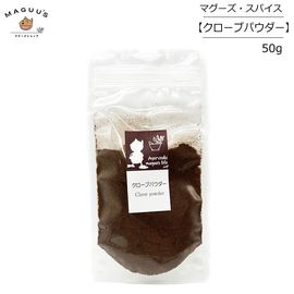 �������֥ѥ����� 50g ����ɻ� Ayurvedic maguu's life �ڥݥ�����ȡ�ء� ���ѥ��� �������� ʴ�� �������ȥԥ��륹 ���礦�� ���㥤