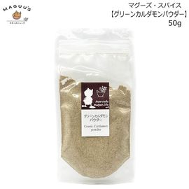 ���꡼�󥫥�����ѥ����� 50g ����ɻ� Ayurvedic maguu's life �ڥݥ�����ȡ�ء� ���ѥ��� �������� ���饤�� ���饤�� �Х˥� �ӥ��� �ӥ�䡼�� �ޥ�����㥤