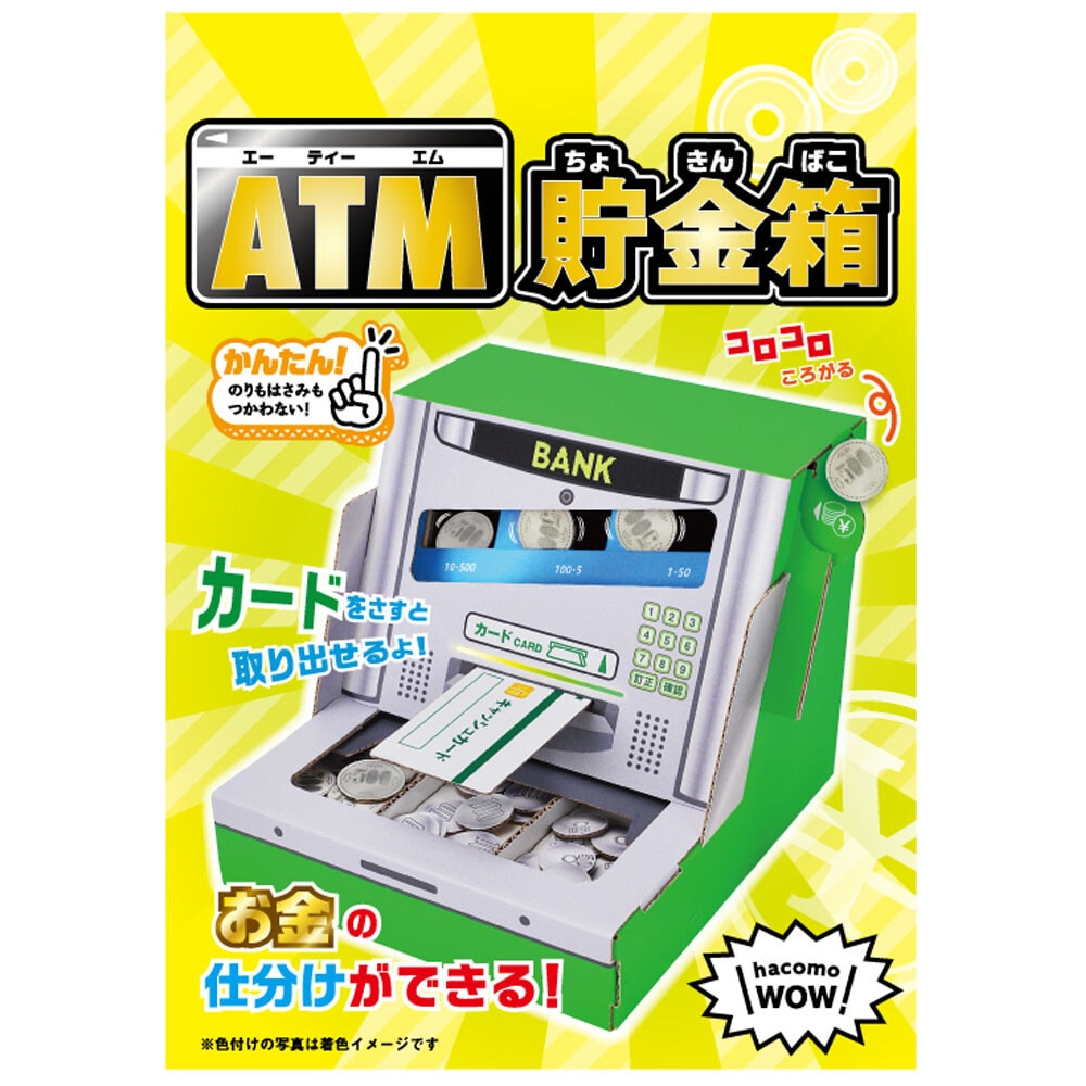 最終値下げ 当選品 きらりんレボリューション ATM型貯金箱 hacomo WOW ダンボールで遊ぼう！ ATM貯金箱 ダンボール工作キット