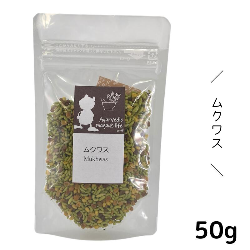 �९�凉 50g ����ɻ� �ڥݥ�����ȡ�ء� ����ľ���� ����� Ayurvedic maguu's life