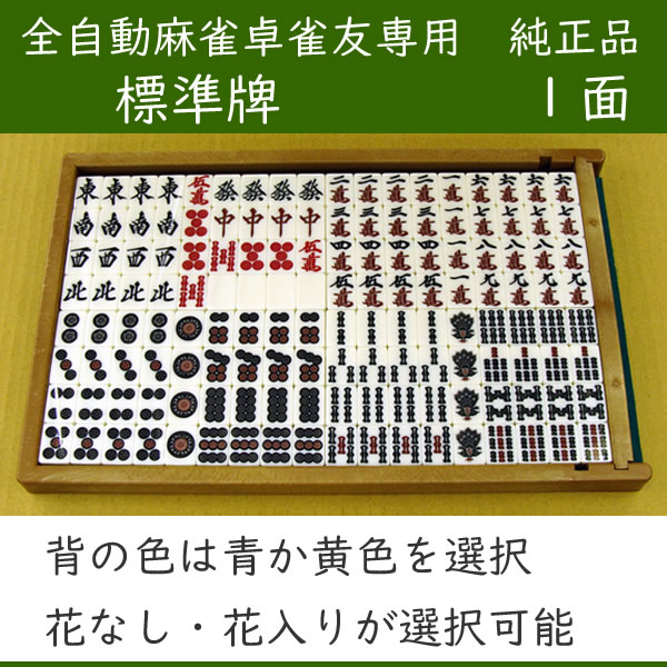 全自動麻雀卓雀友（点数表示なし）引き取り限定