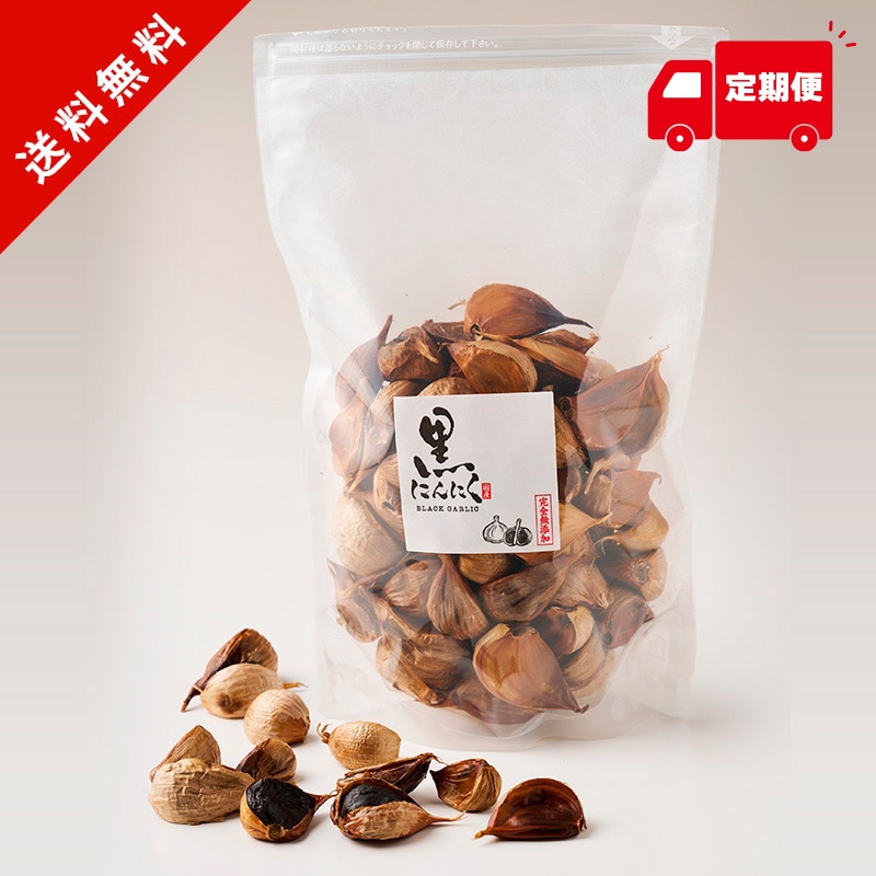 【定期便／送料無料】熟成黒ニンニク　粒500ｇ 国産・完全無添加