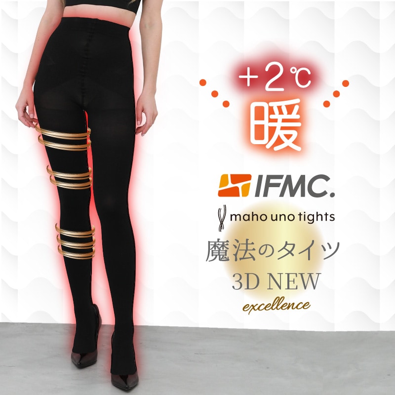 IFMC.配合】 履くだけあったか 【+2℃ 強力着圧で-5cm】 魔法のタイツ