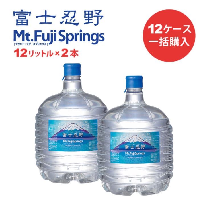 【一括購入】富士忍野 Mt.Fuji Springs 12L×2本入り/12セット(24本)
