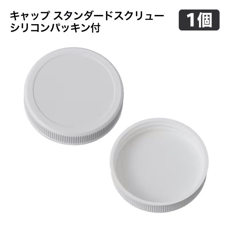 キャップ スタンダードスクリュー シリコンパッキン付　1個