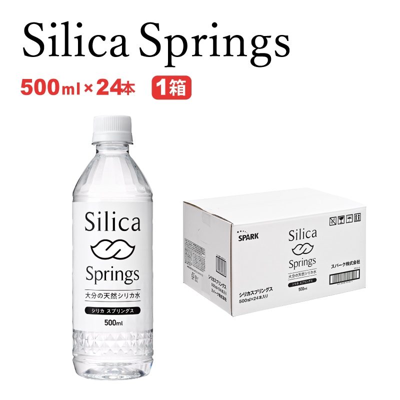 Silica Springs 500ml×24本入り 1箱