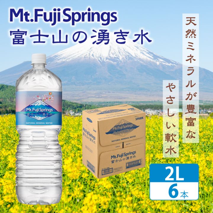 富士山の湧き水 2L×6本入り 1箱